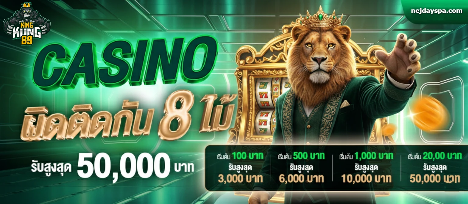 Kingkong89 สล็อต