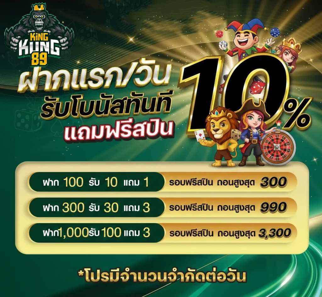 Kingkong 89 เว็บสล็อตใหม่