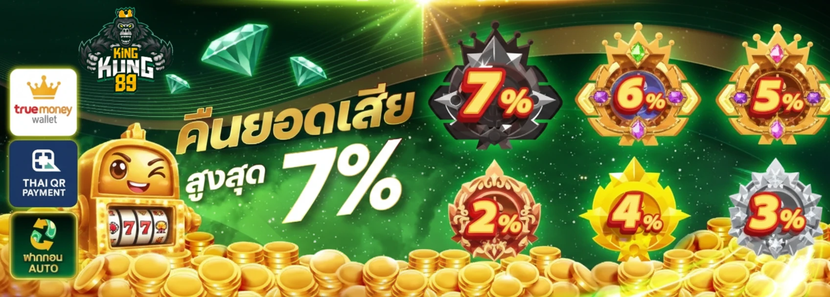 โปรโมชั่น